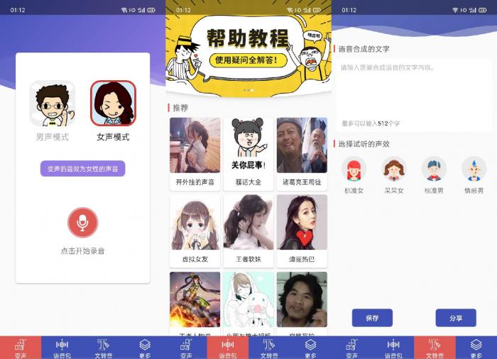 安卓终极变声器V1.9解锁版海量音效随你使用-淘源码网