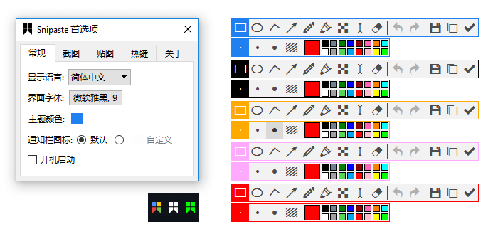 超级强大的PC版截图神器Snipaste v2.5.4-第4张图片-淘资源网