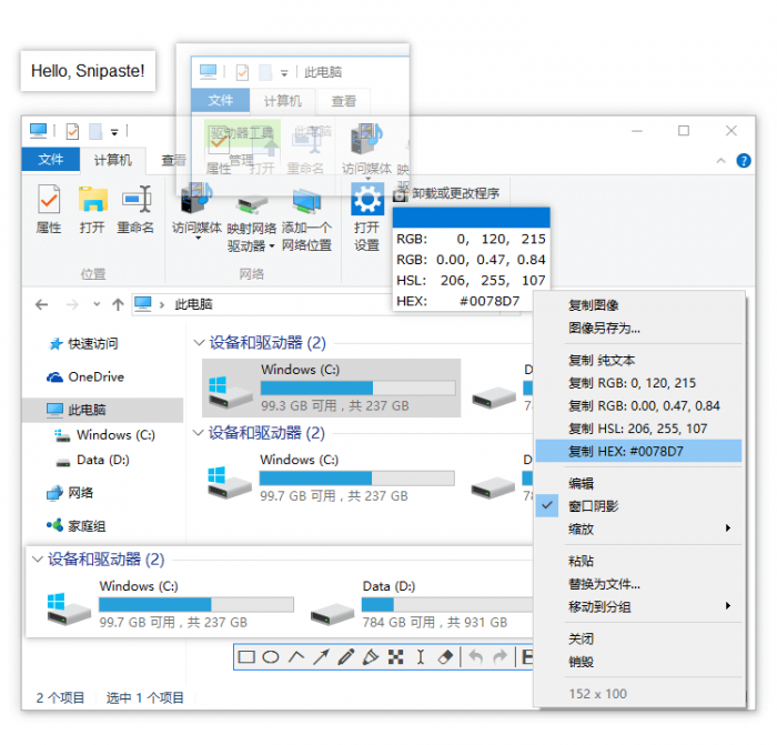 超级强大的PC版截图神器Snipaste v2.5.4-第2张图片-淘资源网