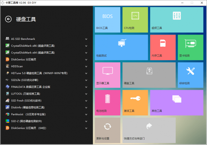 PC卡硬工具箱v2.96 装机必备-淘源码网