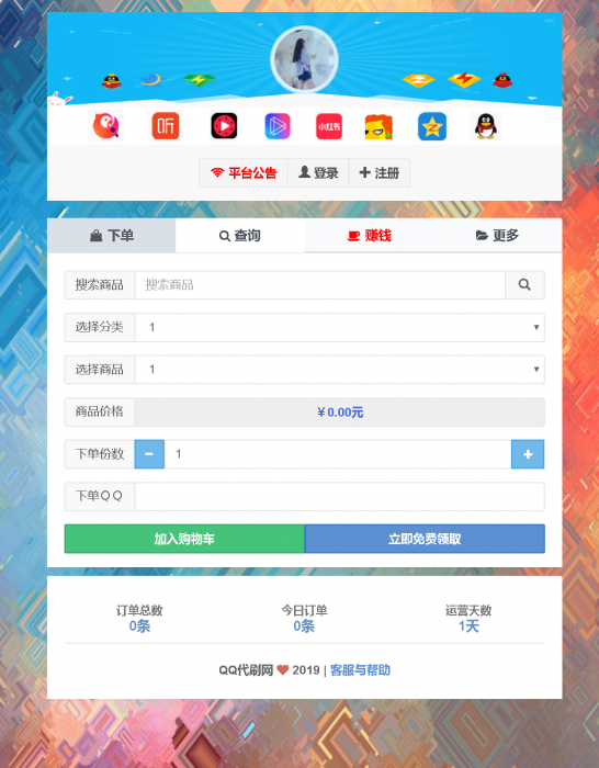 祥云发卡网站源码带详细图文搭建教程-第3张图片-淘资源网