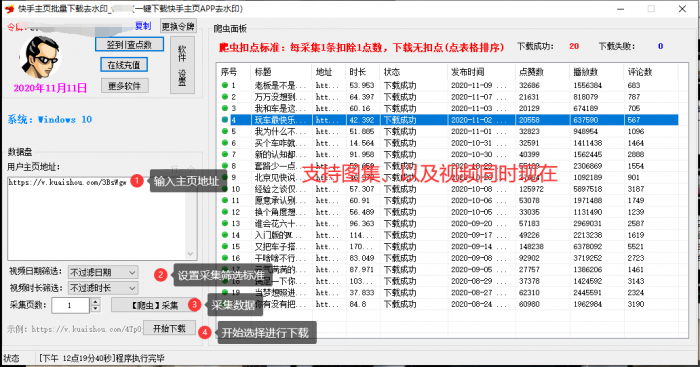 PC版快手主页批量下载采集小助手1.2，支持图集-淘源码网