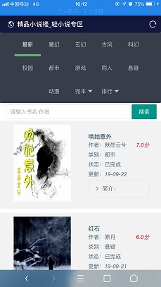 最新小说精品屋plus v2.7.1网站源码发布，完善作家后台-第3张图片-淘资源网
