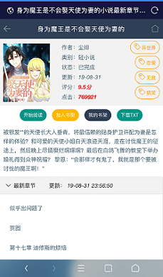 最新小说精品屋plus v2.7.1网站源码发布，完善作家后台-第5张图片-淘资源网