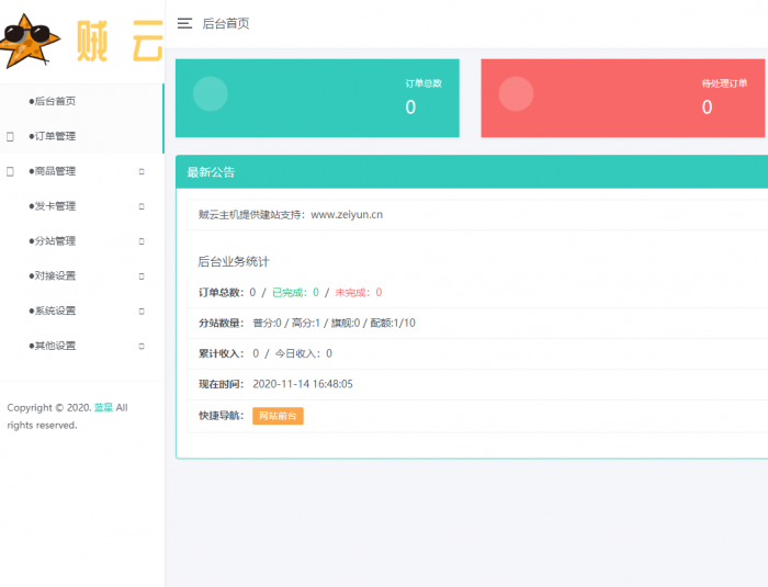 最新蓝星DS网源码 附视频教程-淘源码网