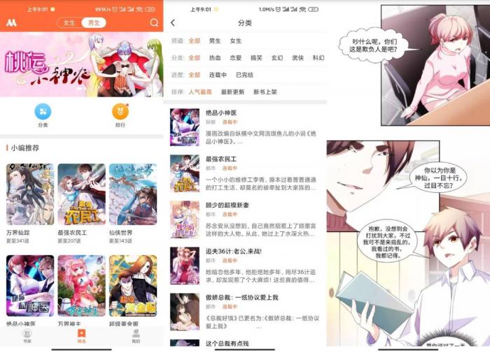 免费看漫画软件去广告v3.0.22版-淘源码网