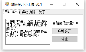 PC微信一键多开小工具V0.1-淘源码网