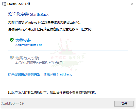 StartIsBack++ v2.9.8绿色版-淘源码网