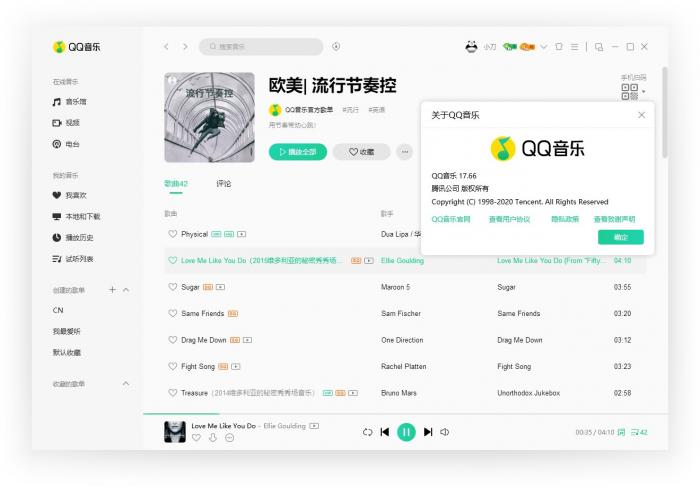 QQ音乐PC客户端v17.91.0.0-淘源码网