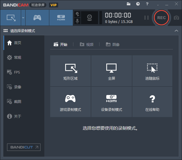 班迪电脑录屏Bandicam v5.0.0-淘源码网