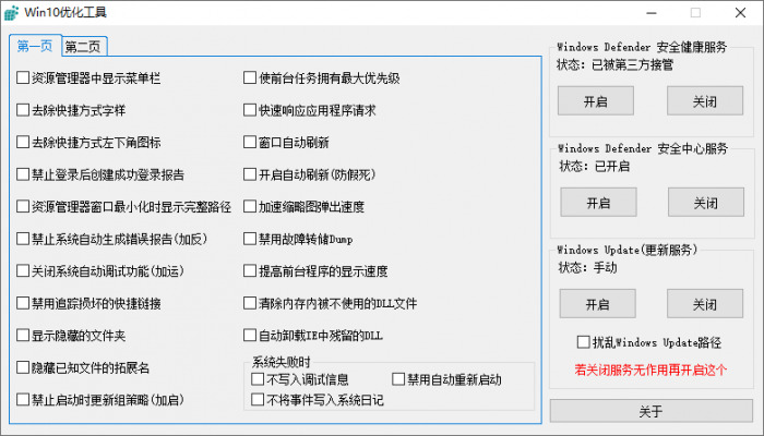 木小果Win10优化工具v1.01-淘源码网