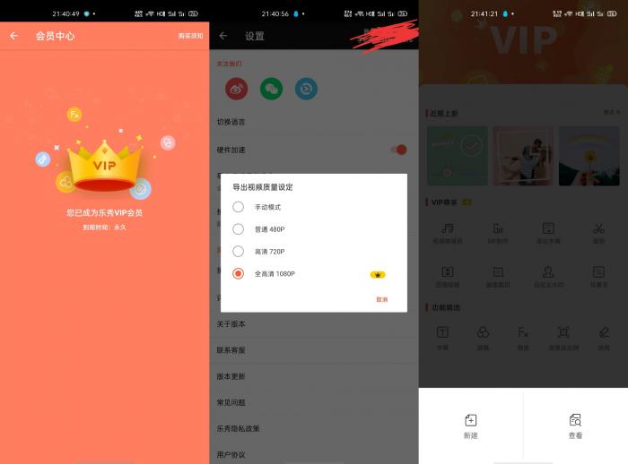 乐秀视频剪辑器V9.1解锁VIP版-淘源码网