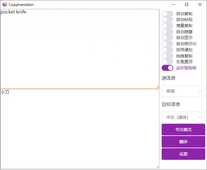 翻译工具 CopyTranslator v9.1.0官方版-淘源码网