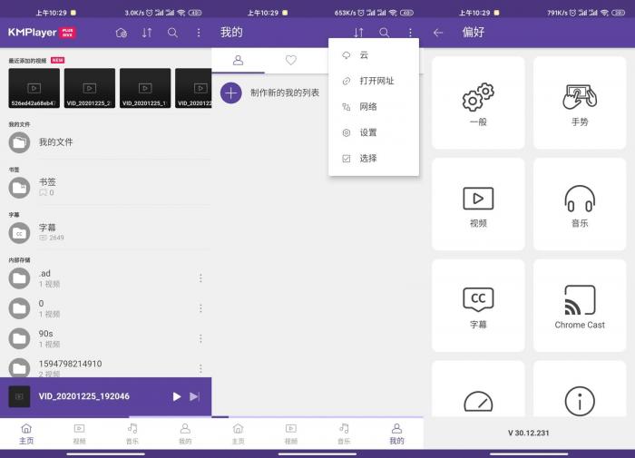 安卓KMPlayer v30.12.231-淘源码网