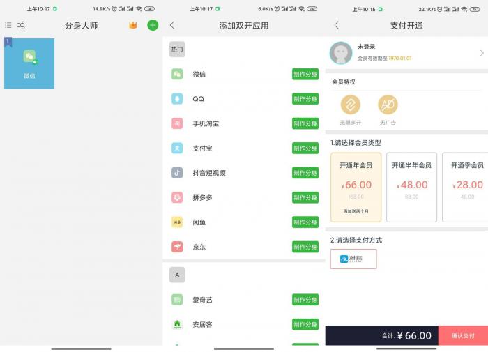 安卓分身大师v7.0.1绿化版-淘源码网