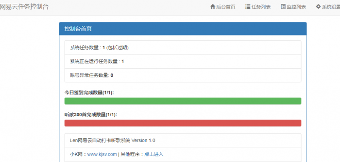Len网易云批量打卡听歌PHP源码-淘源码网