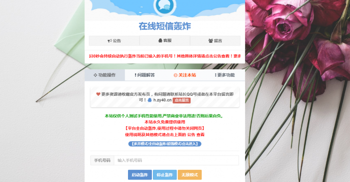 最新云呼短信轰炸PHP源码V2.1 PRO版-淘源码网