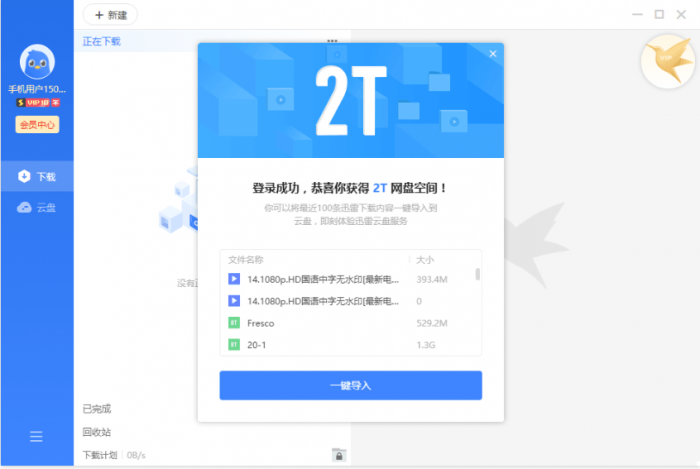 迅雷11 v11.1.3.890精简版-淘源码网