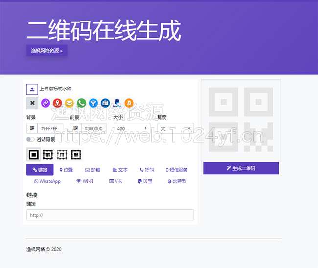 在线生成二维码支持二维码美化设计制作源码-淘源码网