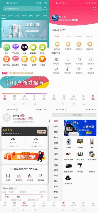 图片[1]-可运营可二次开发淘宝客APP源码 | 开源私有化部署淘宝客原生态+含全套开发文档-淘源码网