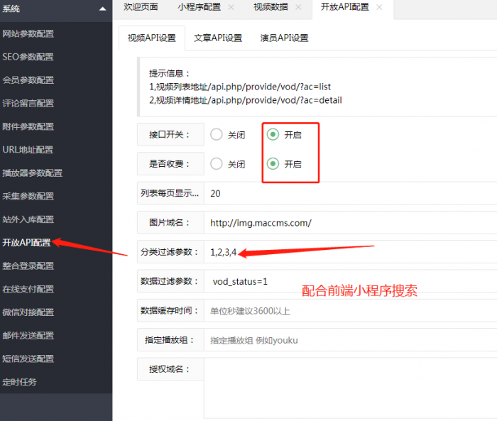 图片[4]-苹果cms 微信影视小程序 带超详细教程 亲测百分百成功-淘源码网