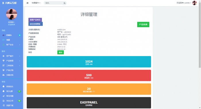 图片[4]-2020 swapidc自适应模板【大鹏美化版】v4.4.5-淘源码网