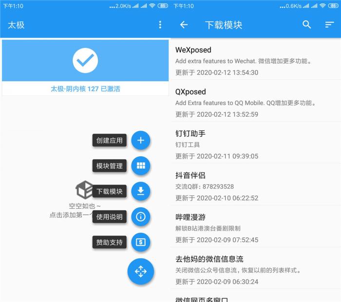 太极v6.5.0 免ROOT用Xposed-淘源码网