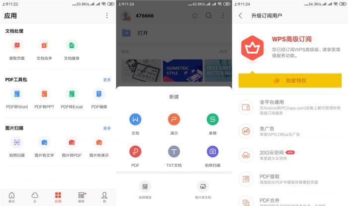 安卓WPS Office v13.2.0-淘源码网