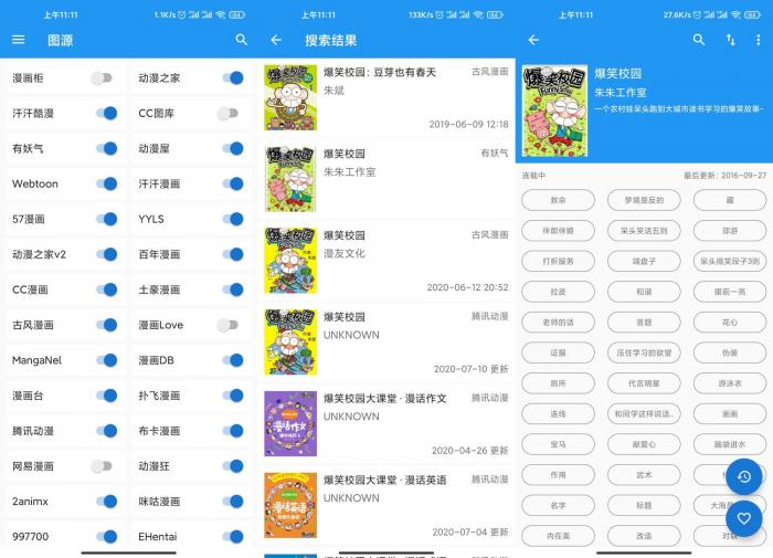 漫画搜索神器Cimoc v1.5.7-淘源码网