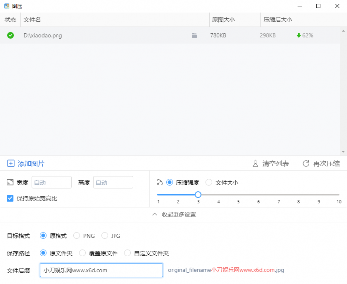 图片压缩工具 图压v0.4.1-淘源码网