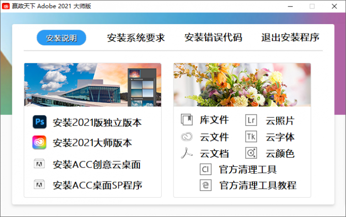 Adobe 2021 大师版 v11.2-淘源码网