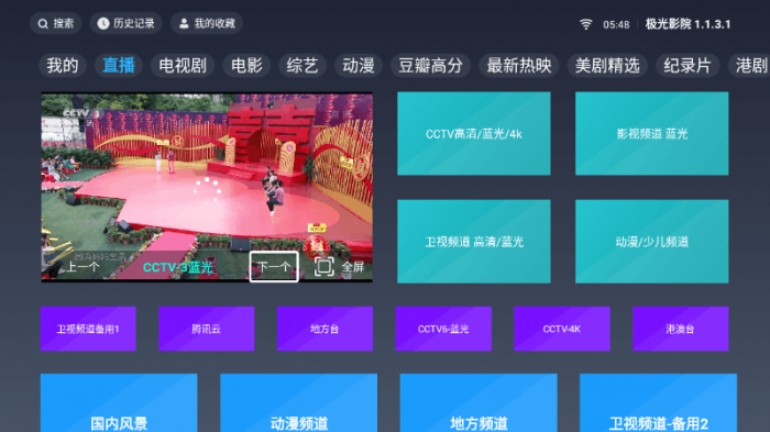 极光影院TV v1.1.5.2纯净版-淘源码网