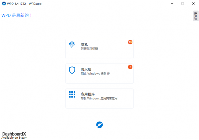 隐私优化 WPD v1.4.1765-淘源码网