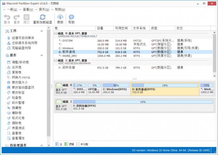 分区程序 Macrorit Partition Expert v5.6.0-淘源码网