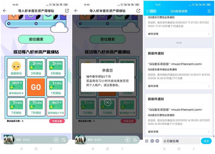 QQ音乐抽1~31天豪华绿钻-淘源码网