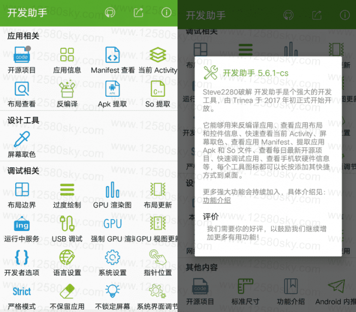 安卓开发者助手v6.3.2 反编译等多功能-淘源码网