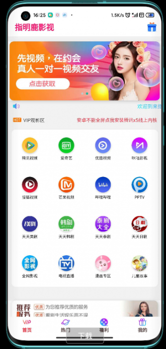 2020全网VIP影视前后双端APP源码 内附教程-淘源码网