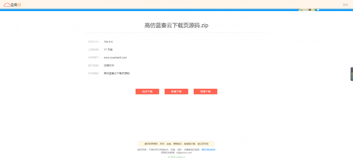 高仿蓝奏云下载页源码-淘源码网