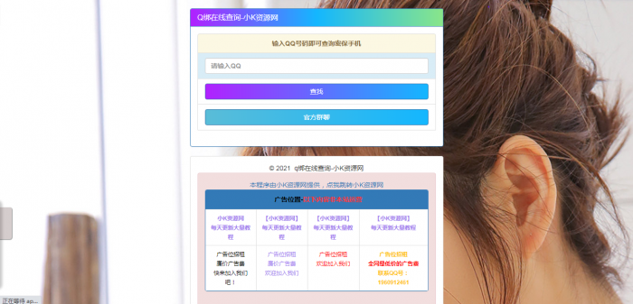 在线Q绑在线查询源码一键查询QQ绑定手机号-淘源码网