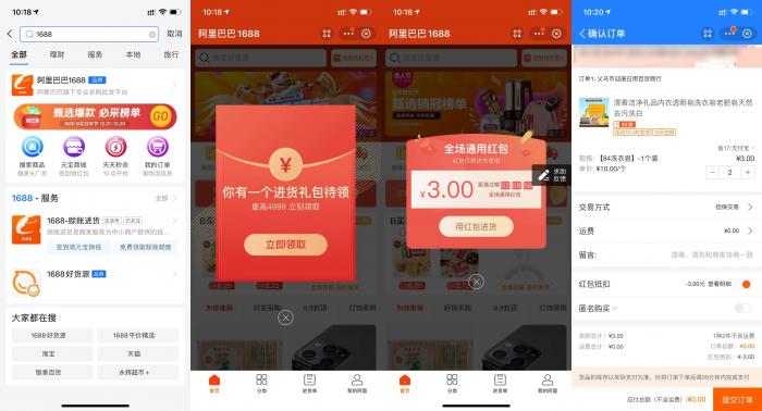 支付宝App首页搜【支付宝商家服务】0撸商品-淘源码网