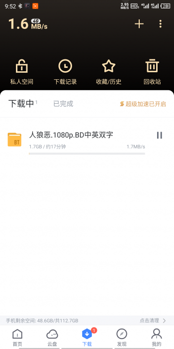 图片[3]-迅雷 v7.20.0.7163PJ去广版-淘源码网