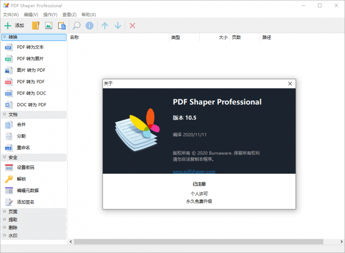 PDF Shaper v10.8单文件版-淘源码网