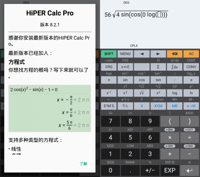 安卓HiPER Calc PRO v8.2.1-淘源码网