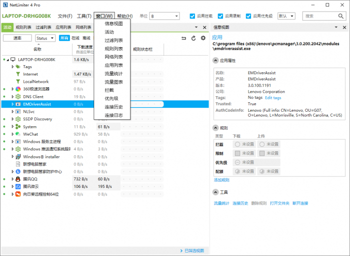 流量监测NetLimiter v4.1.6.0-淘源码网