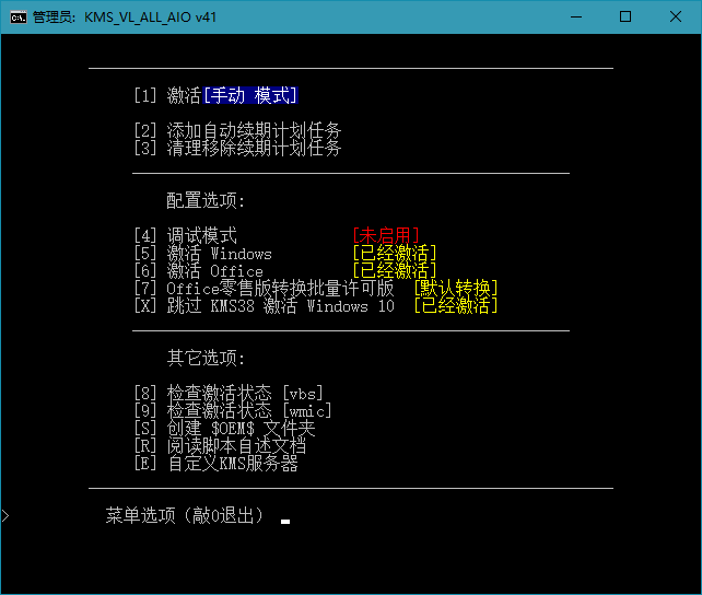 KMS_VL_ALL_AIO v41f CN 用于受支持的Windows、Office 产品激活-淘源码网