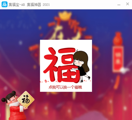 集福宝- 支付宝 集福神器 2021-淘源码网