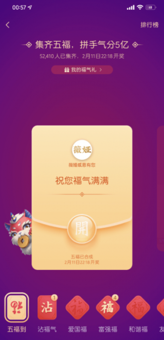 图片[2]-集福宝- 支付宝 集福神器 2021-淘源码网