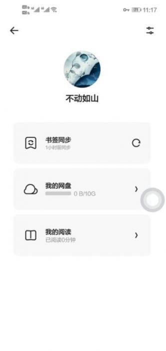 夸克浏览器4.6.6_v10完美修改纯净最终版