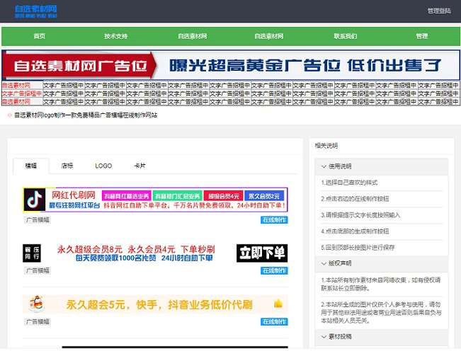 广告横幅logo图标在线制作网站源码引流必备-淘源码网