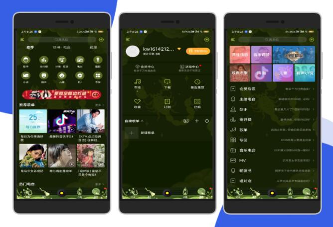 酷我音乐（*VIP*）v9.3.7.5/解锁听书/蝰蛇Hifi/至尊版-淘源码网